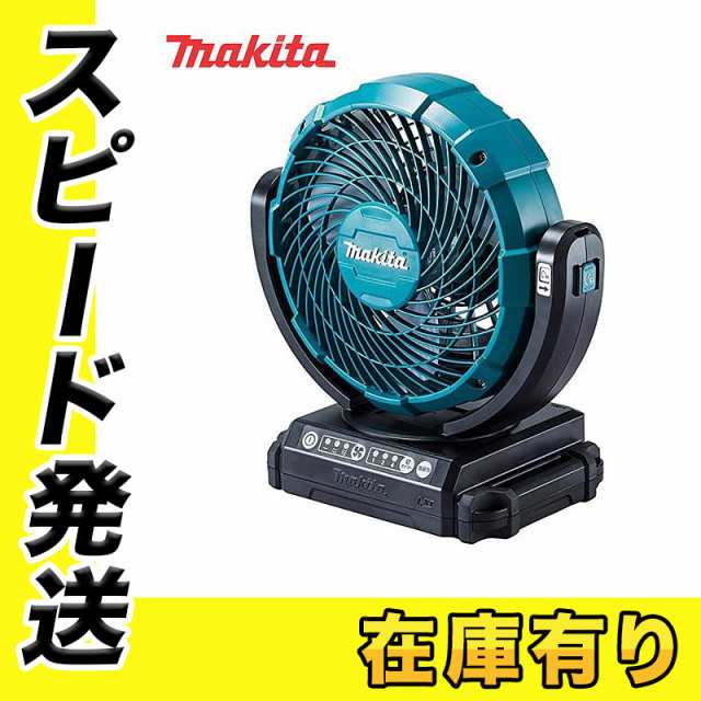 マキタ CF102DZ 充電式ファン(業務用扇風機) 14.4V/18V兼用 (AC ...