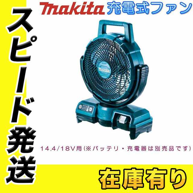 マキタ CF203DZ(青) 自動首振り機能付き充電式ファン(業務用扇風機