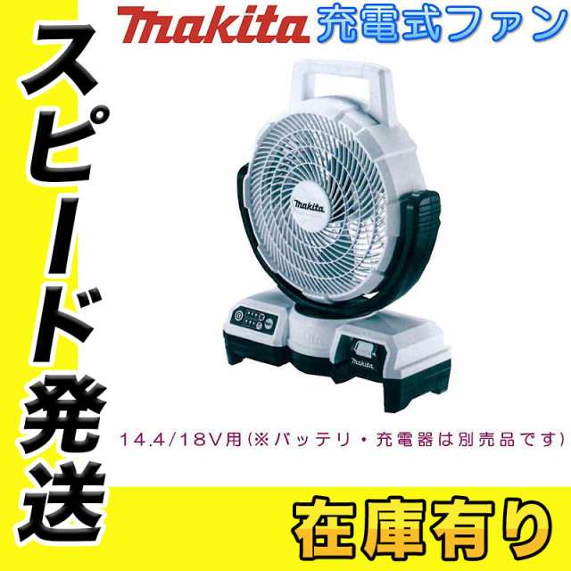 マキタ CF203DZW(白) 自動首振り機能付き充電式ファン(業務用扇風機