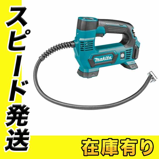 マキタ MP100DZ 充電式空気入れ 10.8V(※本体のみ・使用には別売の