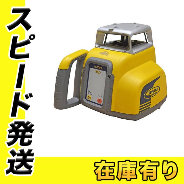 ニコン 回転レーザーレベル LL300N(デジタル表示受光器[HL450]付)(三脚[TK-OL]付)