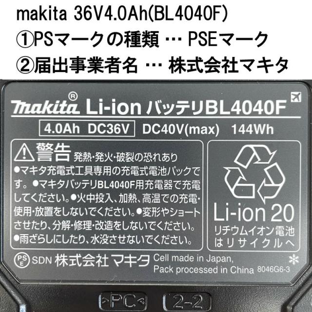 マキタ(makita) BL4040F(A-73841) リチウムイオンバッテリ マキタ(makita) BL4040F(A-73841) リチウムイオンバッテリ