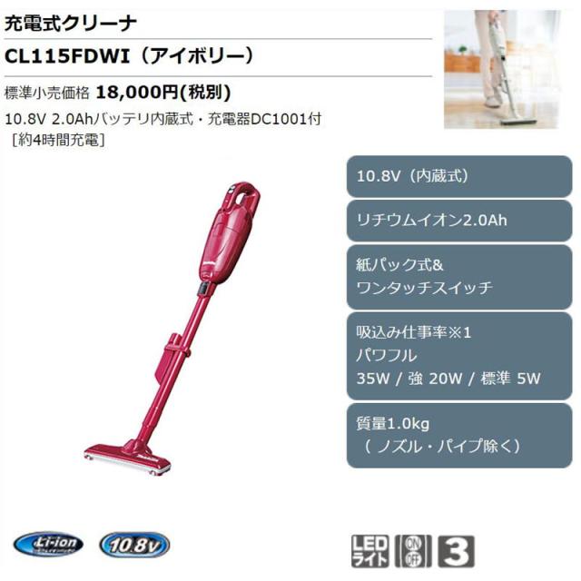マキタ CL115FDWR 充電式クリーナー(掃除機) 10.8V レッド