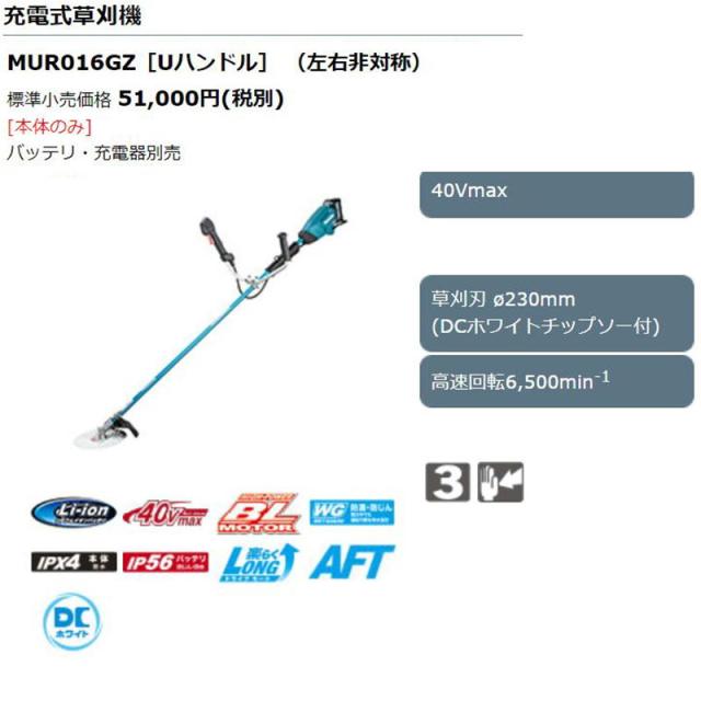マキタ MUR016GZ 充電式草刈り機 40Vmax 本体のみ(充電器・バッテリー別売) (Uハンドル/左右非対称)コードレス_1