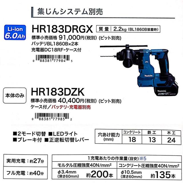 マキタ HR183DZK 18mm充電式ハンマドリル 18V 本体のみ・ケース付(充電