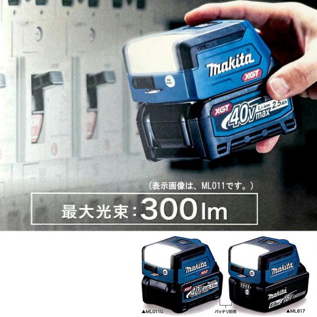 マキタ 充電式ワークライト ML817×2個 ML817 | 株式会社マキタ