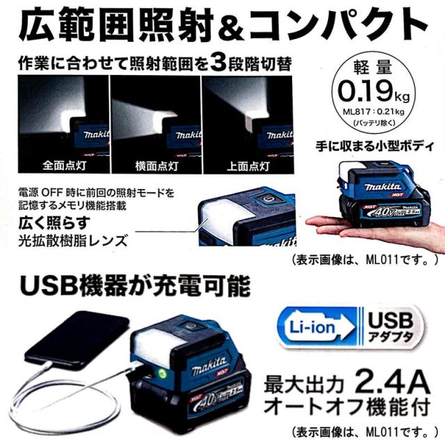 マキタ 充電式ワークライト ML817×2個 ML817 | 株式会社マキタ