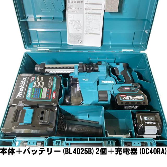マキタ HR010GRDXV 20mm充電式ハンマドリル 40Vmax (青) セット マキタ HR010GRDXV 20mm充電式ハンマドリル 40Vmax (青) セット
