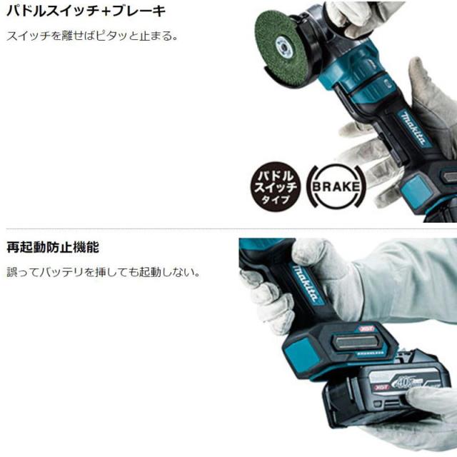 マキタ GA054GZ 150mm充電式ディスクグラインダ 40Vmax 本体のみ(充電器・バッテリー別売)_5