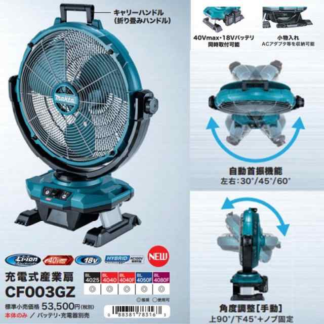 マキタ MF302 送排風機【送料無料】