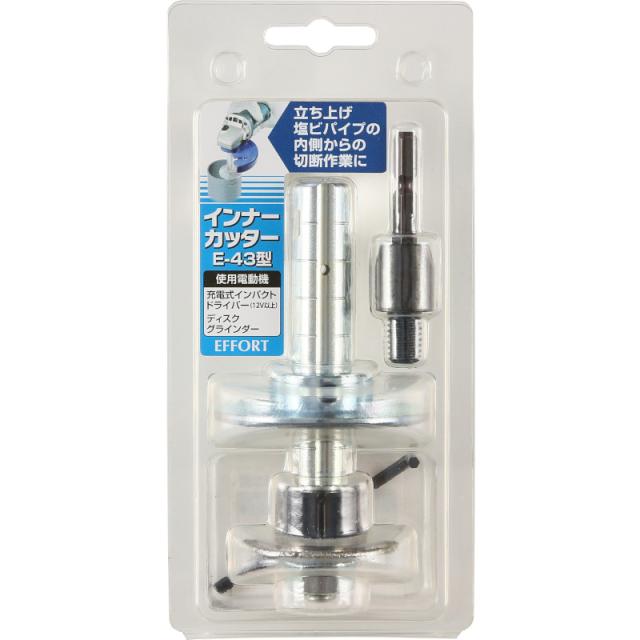 エホート E-43 塩ビ管用インナーカッター 43ｍｍ