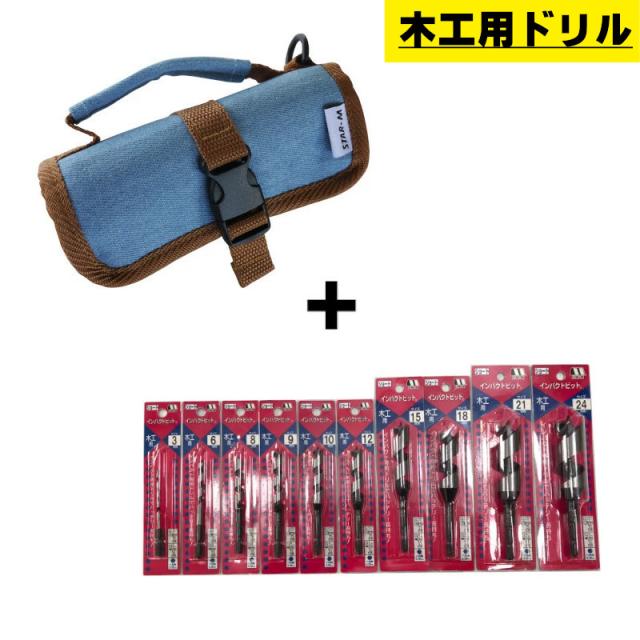 スターエム 7001 ドリルバック＋インパクトビットNo.7S(3・6・8・9・10・12・15・18・21・24)