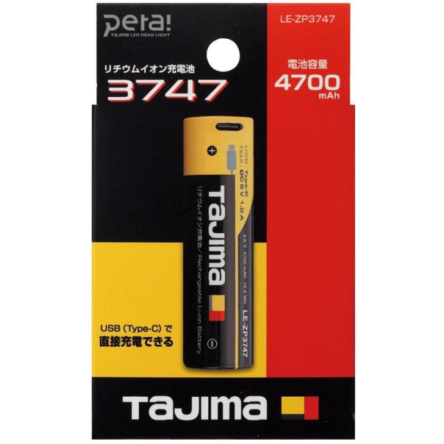 TAJIMA(タジマデザイン) LE-ZP3747 ヘッドライト専用バッテリー 超大