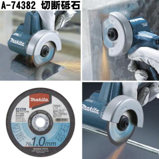マキタ MC300DZ 充電式コンパクトカッター 18V φ76mm 本体のみ(充電器・バッテリー別売) (小型グラインダー)コードレス_5