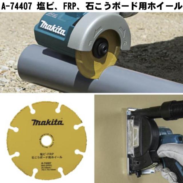 マキタ MC300DZ 充電式コンパクトカッター 18V φ76mm 本体のみ(充電器・バッテリー別売) (小型グラインダー)コードレス_6