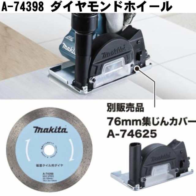 マキタ MC300DZ 充電式コンパクトカッター 18V φ76mm 本体のみ(充電器・バッテリー別売) (小型グラインダー)