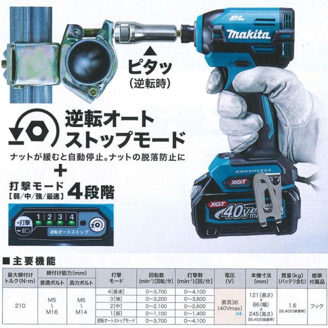 マキタ TD003GZ 充電式インパクトドライバ 40Vmax 青 本体のみ (充電器・バッテリー別売、ケース無し) コードレス_2