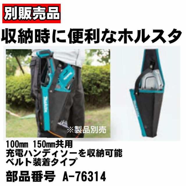 マキタ MUC150DRG 150mm充電式ハンディソー 18V セット品(本体・BL1860B・充電器) (チェーンソー)コードレスの通販はau  PAY マーケット - 島道具【取扱い商品拡充☆在庫品は最短即日出荷！-プロツールからDIY工具まで-】 | au PAY マーケット－通販サイト