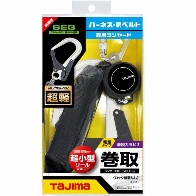 TAJIMA(タジマデザイン) A1KR150FA-L8 フルハーネス・胴ベルト兼用ランヤード  (超小型巻取リール・シングル・L8最軽量アルミフック)【新規格対応品】｜au PAY マーケット