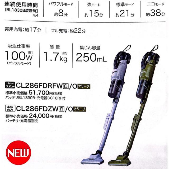 マキタ(makita) CL286FDZO 充電式クリーナー(掃除機) 18V本体のみ 高