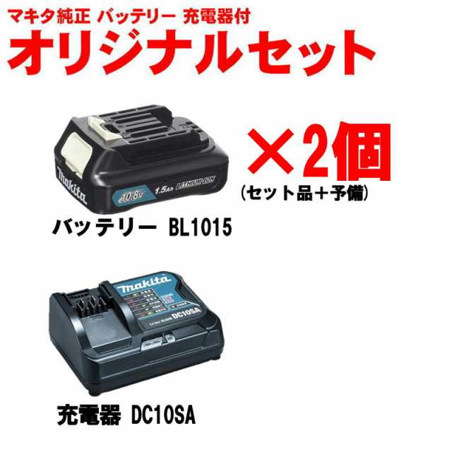 マキタ CL108FDSHW クリーナー 10.8V(1.5Ah) セット品 予備バッテリ BL1015の通販はau PAY マーケット -  島道具【取扱い商品拡充☆在庫品は最短即日出荷！-プロツールからDIY工具まで-】 | au PAY マーケット－通販サイト