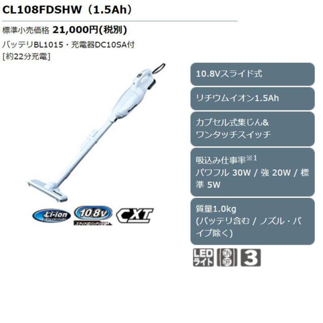マキタ CL108FDSHW クリーナー 10.8V(1.5Ah) セット品 予備バッテリ BL1015