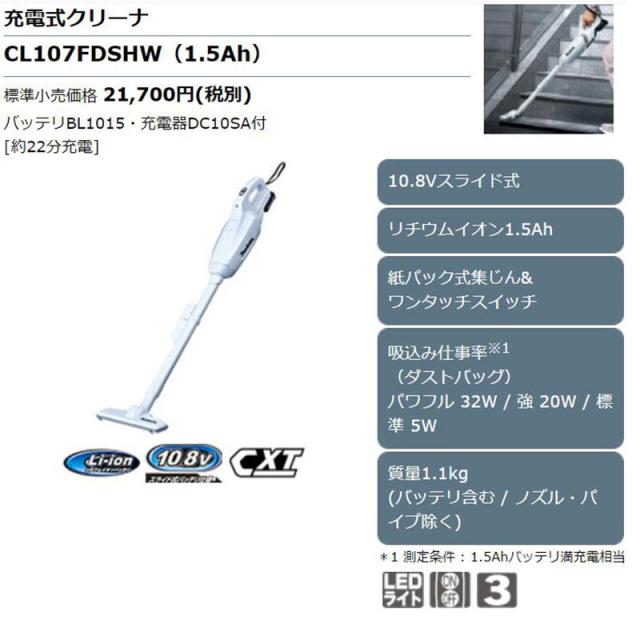 マキタ CL107FDSHW クリーナー 10.8V(1.5Ah) セット品 サイクロン A-67169 予備バッテリ BL1015