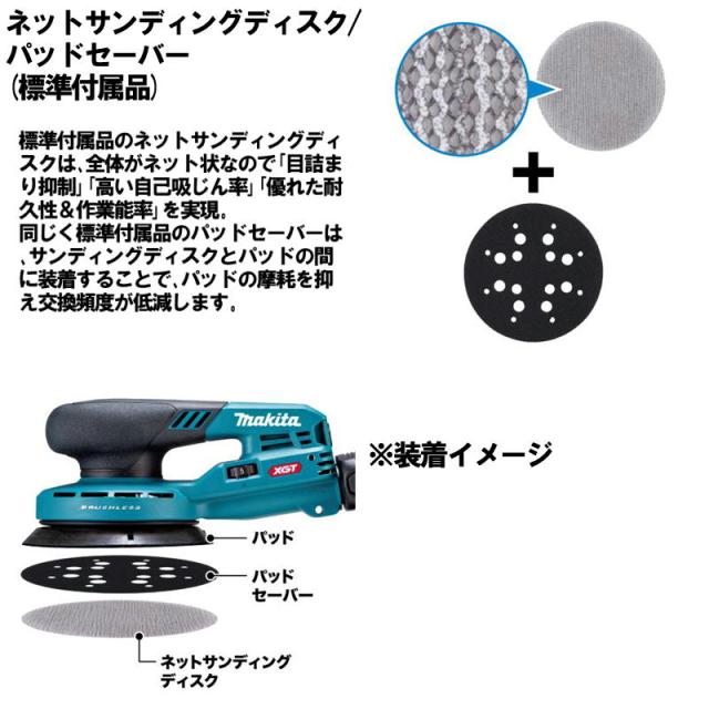 マキタ BO001CGZ ランダムオービットサンダ 40Vmax 本体(充電器・バッテリー別売)＋アダプタ1.6m付_3
