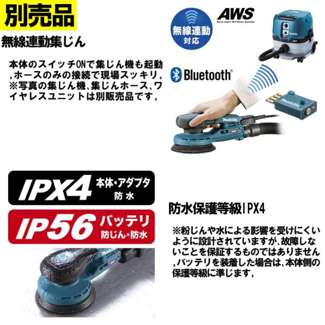 マキタ BO001CGZ ランダムオービットサンダ 40Vmax 本体(充電器・バッテリー別売)＋アダプタ1.6m付_4