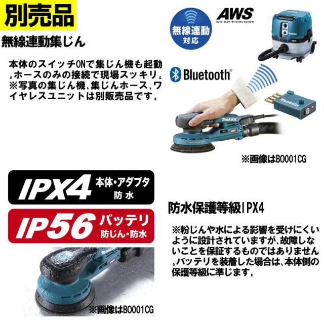 マキタ BO005CGZ オービタルサンダ 40Vmax 本体(充電器・バッテリー別売)＋アダプタ5.0m付_3