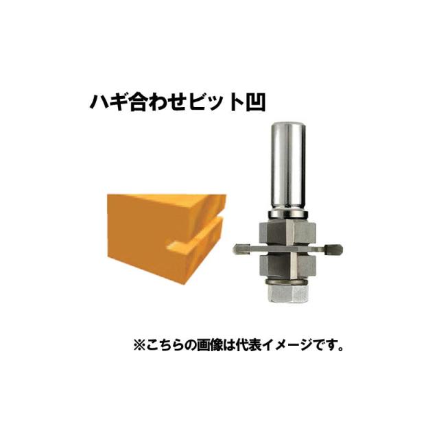 マキタ(makita) D-18910 ハギ合わせビット凹 (軸径12mm)【ルータビット】