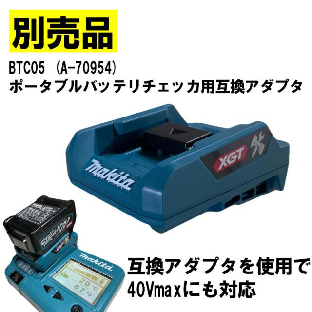マキタ A-61488 ポータブルバッテリチェッカ BTC04 (バッテリ14.4V 