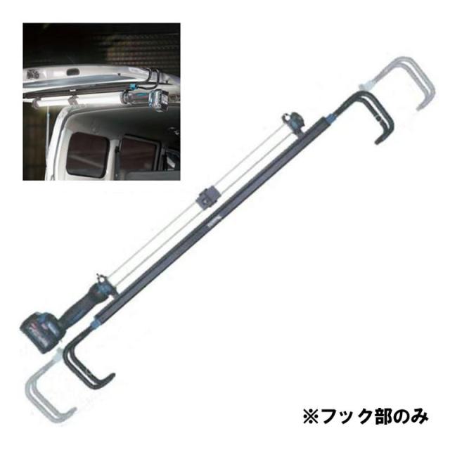 マキタ A-75378 引っ掛け伸縮フック (対応機種：ML012G ML818)（ワークライト用アタッチメント）