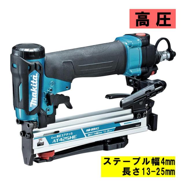 マキタ(makita) AT425HEM 高圧エアタッカ 青 (ステープル幅4mm・長さ13-25mm・高圧・J線ステープル専用)