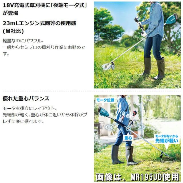 マキタ MUR195WDRG 230mm充電式草刈機 18V セット品(本体・BL1860B×1個・充電器) (2グリップ・後端モータ式)_3
