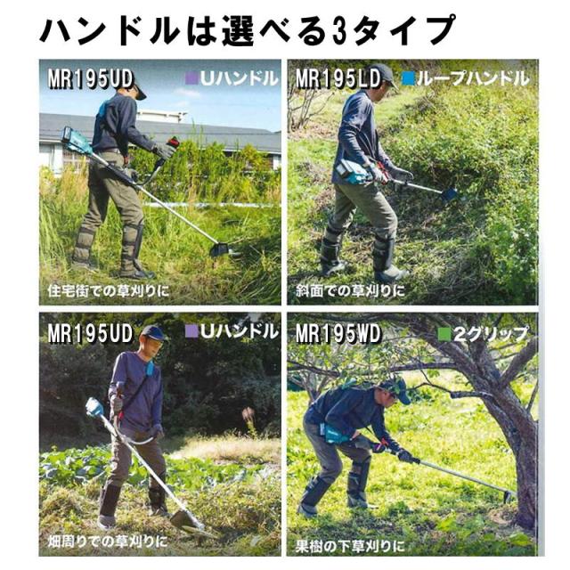 マキタ MUR195WDRG 230mm充電式草刈機 18V セット品(本体・BL1860B×1個・充電器) (2グリップ・後端モータ式)_7