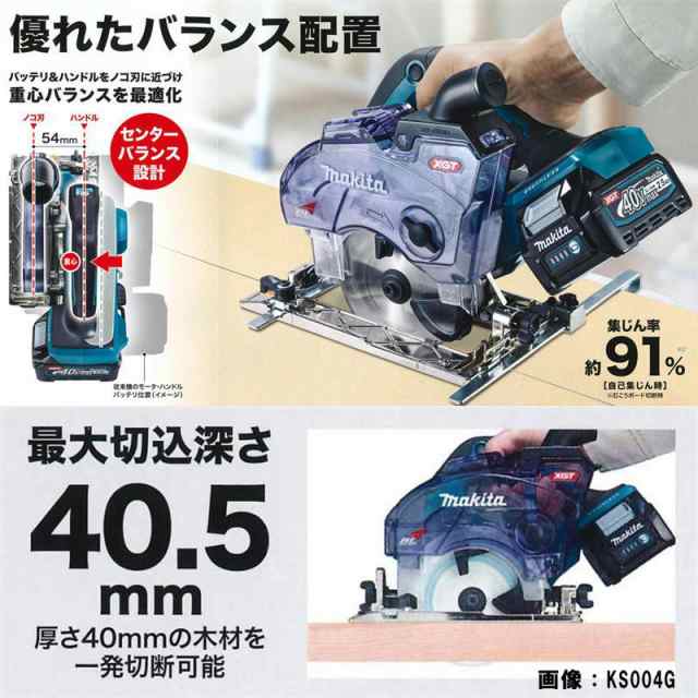 マキタ KS004GRDX 125mm充電式防じんマルノコ 40Vmax セット品(本体・BL4025×2個・充電器)  (ダストボックス仕様・逆勝手仕様・※ノコ刃｜au PAY マーケット