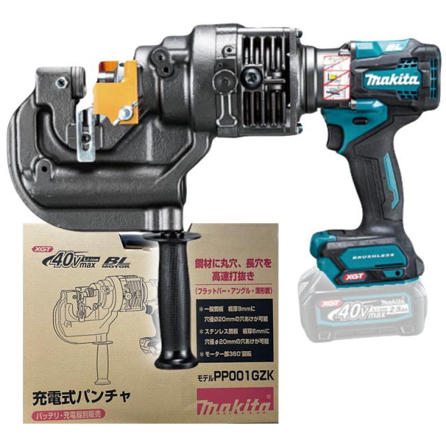 マキタ PP001GZK 充電式パンチャ 40Vmax 本体のみ(充電器・バッテリー別売) (能力：板厚9mm・穴あけ20mmまで)コードレス
