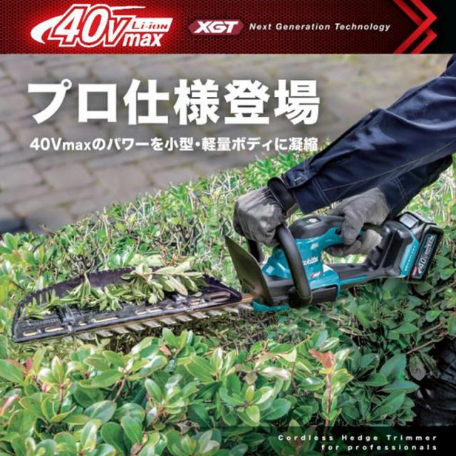 マキタ(makita) MUH018GZ 400mm充電式ヘッジトリマ 40Vmax 本体のみ(充電器・バッテリー別売) コードレス_1