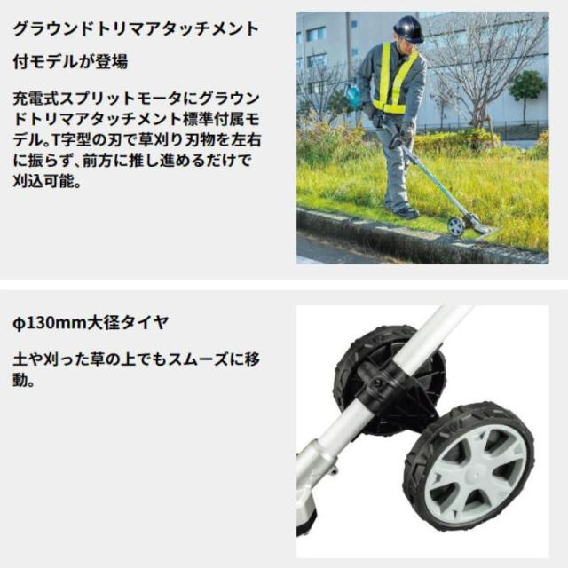 マキタ(makita) MUX01GWAN 充電式スプリットグラウンドトリマ 40Vmax セット品(本体・BL1830B・充電器)_2