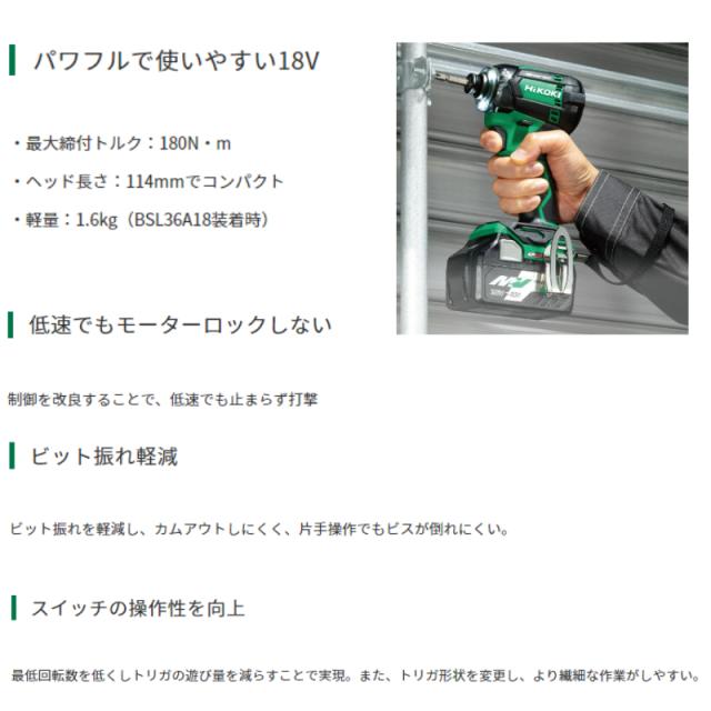 ハイコーキ（旧：日立工機） WH18DC(XCBZ) コードレスインパクトドライバ 18V 黒/ブラック セット品(本体・BSL36A18X×1個・充電器)_1