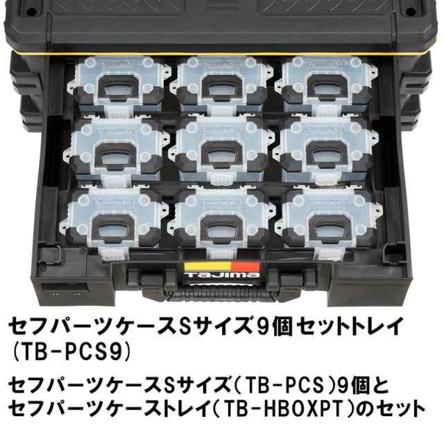 TAJIMA(タジマデザイン) TB-HBOX2 セフ引出しボックス2段セット TAJIMA(タジマデザイン) TB-HBOX2 セフ引出しボックス2段セット