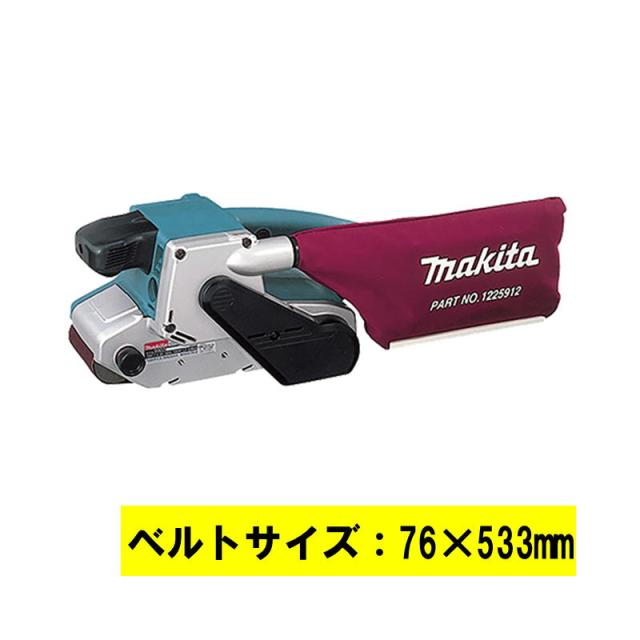 マキタ(makita) 9903 ベルトサンダ (電源：AC・ベルトサイズ：76×533mm)