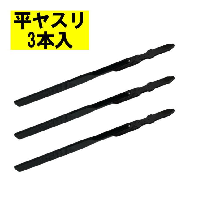 マキタ(makita) A-40951 平ヤスリ (3本入・金属用・有効長：60mm 