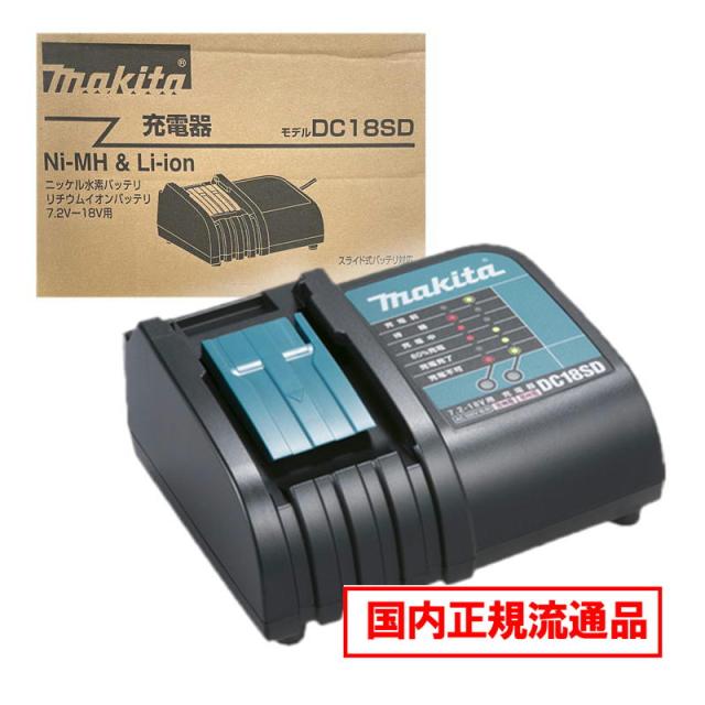 マキタ(makita) DC18SD 充電器 18V / 14.4V 対応 (シンプル機能タイプ) 化粧箱付の通販は 5,394円