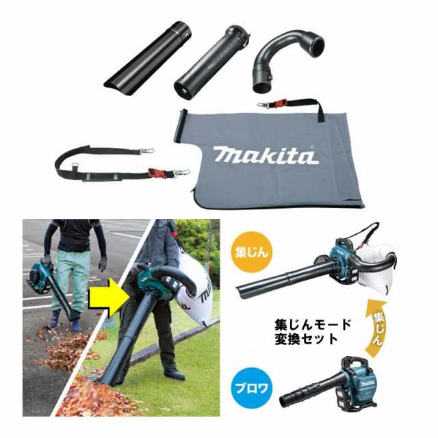 2025春の新作 マキタ(makita) A-72213 バキュームキットセット品 (MUB363D 農業・園芸用機器