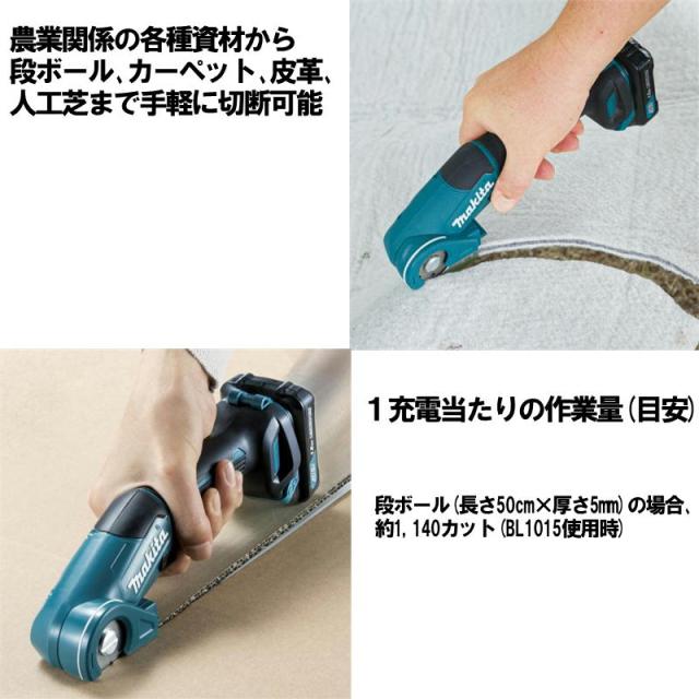 マキタ(makita) CP100DSH 充電式マルチカッタ 10.8V 1.5Ah セット品 