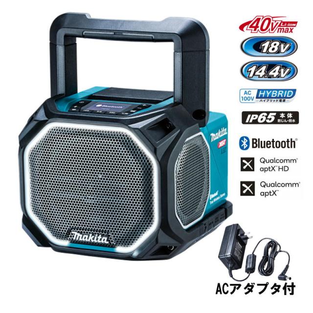 マキタ(makita) MR014GZ 充電式スピーカー 18V / 40Vmax対応 本体のみ(充電器・バッテリー別売) コードレスの通販は