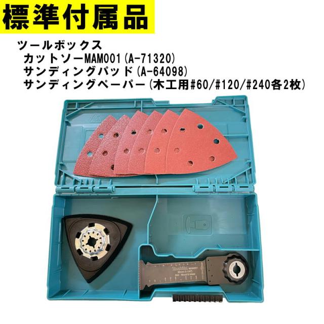 マキタ(makita) TM001GZ 充電式マルチツール 40Vmax 本体のみ(充電器・バッテリー別売) コードレス_1