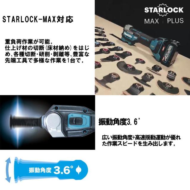 マキタ(makita) TM001GZ 充電式マルチツール 40Vmax 本体のみ(充電器・バッテリー別売) コードレス_2